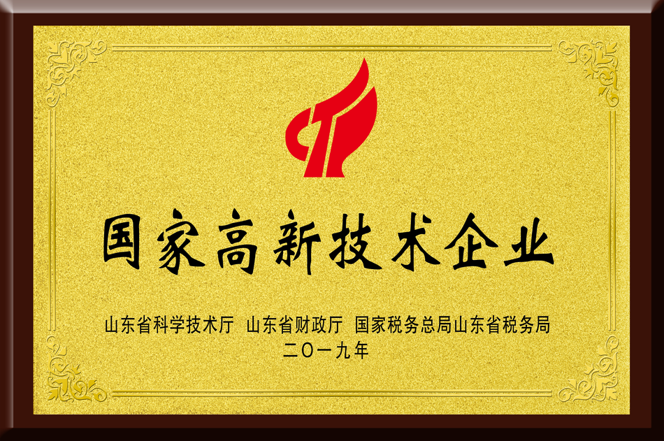 国家高新技术企业